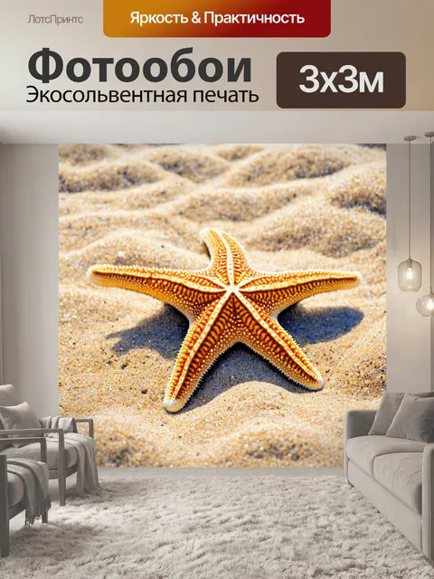 Фотообои животные в стиле стикер: увлеченные морские звезды, укрывающиеся под солнцем на песчаном берегу