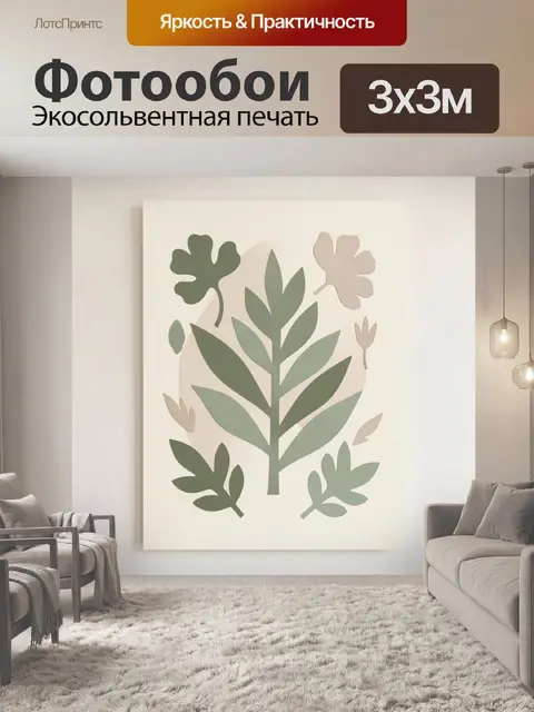 300 × 300 см · Экосольвентная печать