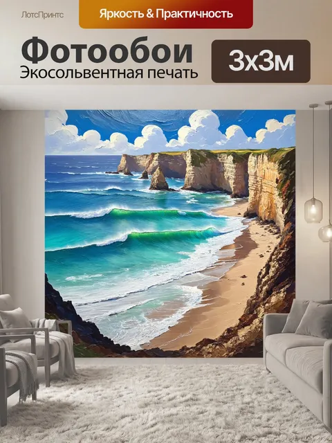 Фотообои море в стиле акриловые краски, показывающие пляжи, обрамленные скалами, с отчетливыми синими волнами