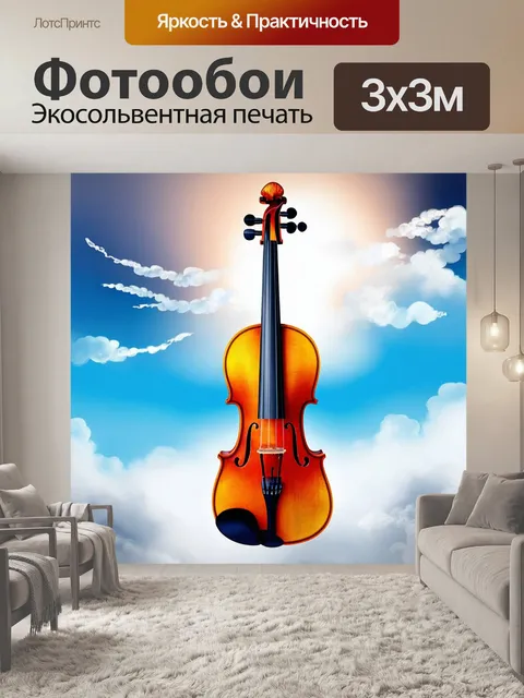 Фотообои скрипка, сделанная из тумана и облаков, создающая легкость и невесомость, в технике облачной живописи