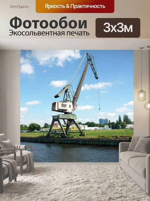 Фотообои Кран