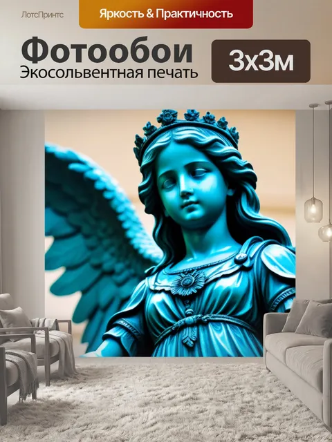 Фотообои ангел, охраняющий детей
