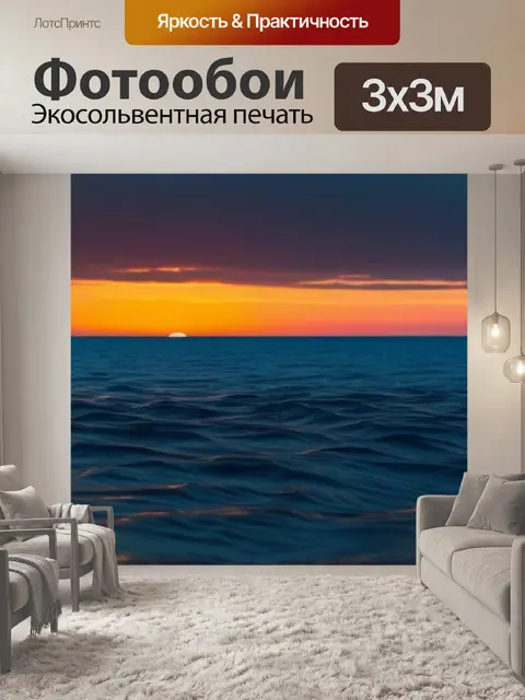 Фотообои восход солнца над морем, где видны гребешки