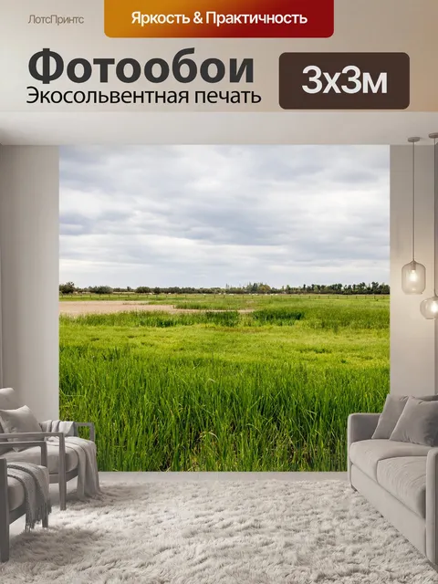 Фотообои Пейзаж
