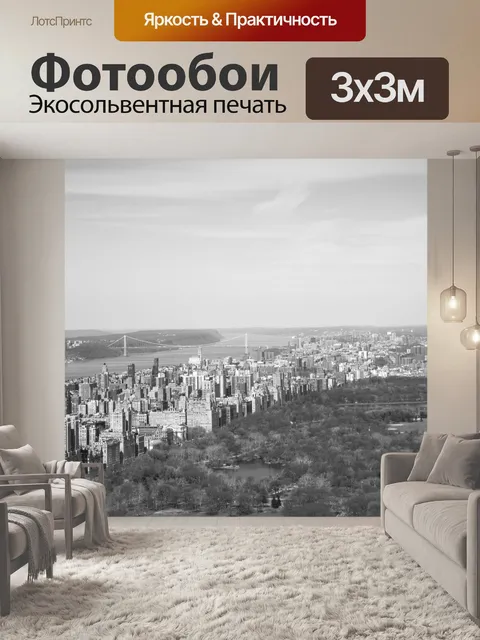 Фотообои Нью-Йорк