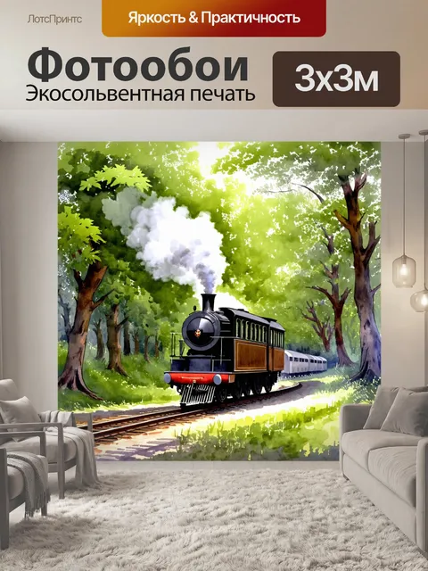 Фотообои узкоколейная железная дорога