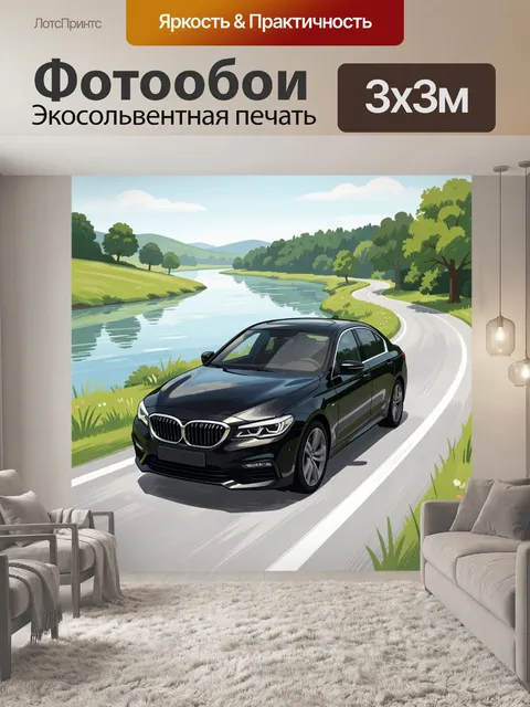 300 × 300 см · Экосольвентная печать