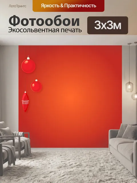 Фотообои Красный новогодний фон