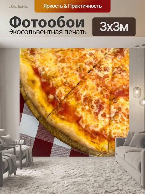 Фотообои сырная пицца
