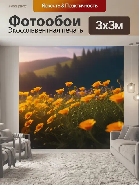 Фотообои пейзаж с цветами простой максимал