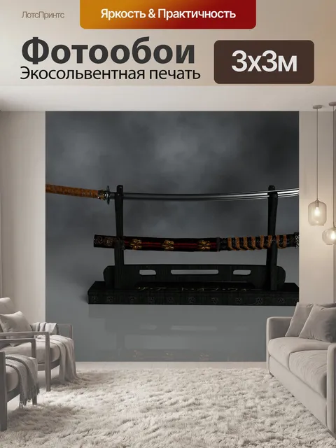 Фотообои Катана