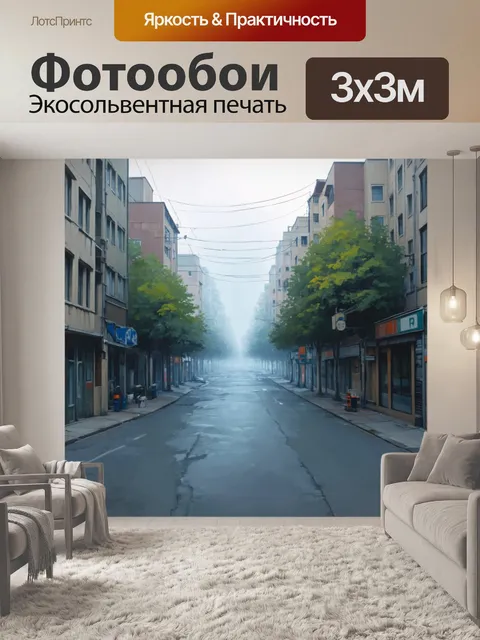Фотообои город в стиле акриловые краски, спокойное утро, улицы без людей и тумана