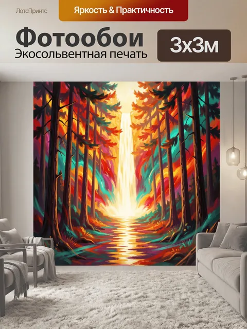 300 × 300 см · Экосольвентная печать