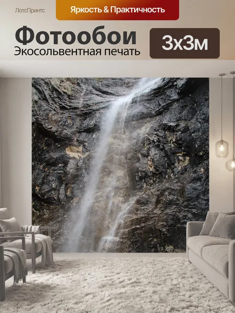 Фотообои Водопад Уотертон