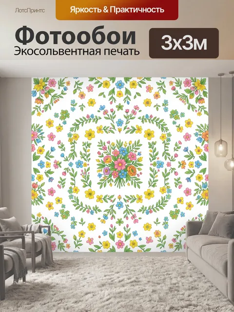 300 × 300 см · Экосольвентная печать