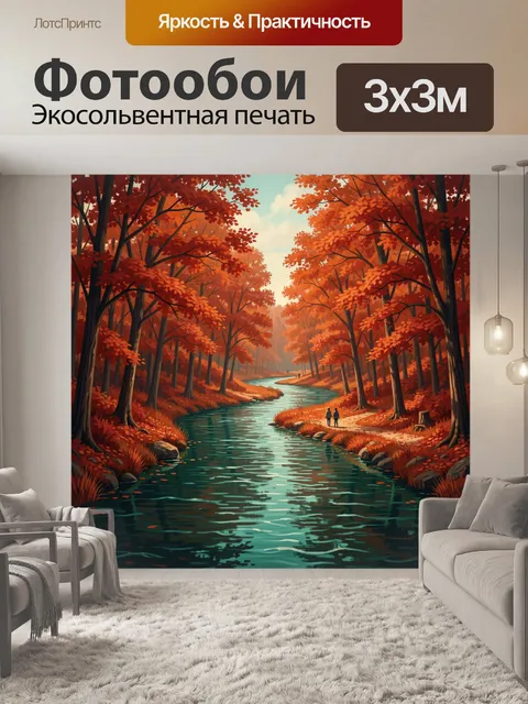 Фотообои Осенняя аллея у тихой реки