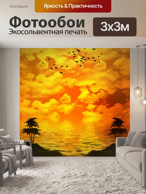 Фотообои Обои