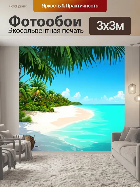 Фотообои ландшафт с видом на уединенный пляж мальдив