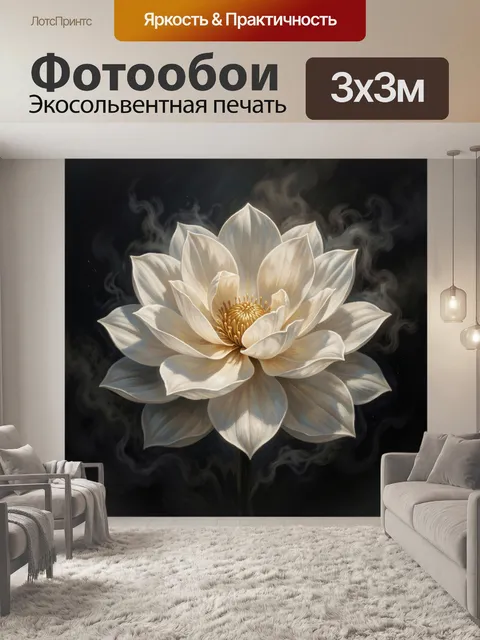 Фотообои Белый цветок на темном фоне