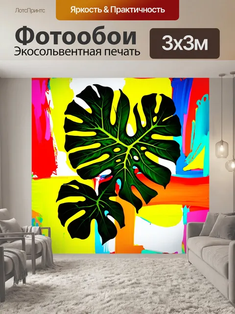 Фотообои абстракция, где силуэты листьев монстеры переплетаются с яркими цветами и формами, создавая динамичную…