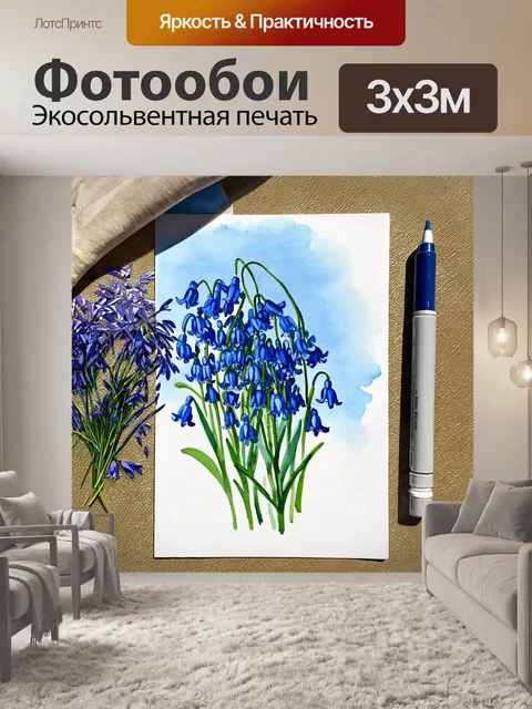 Фотообои создайте акварельную композицию с синими колокольчиками