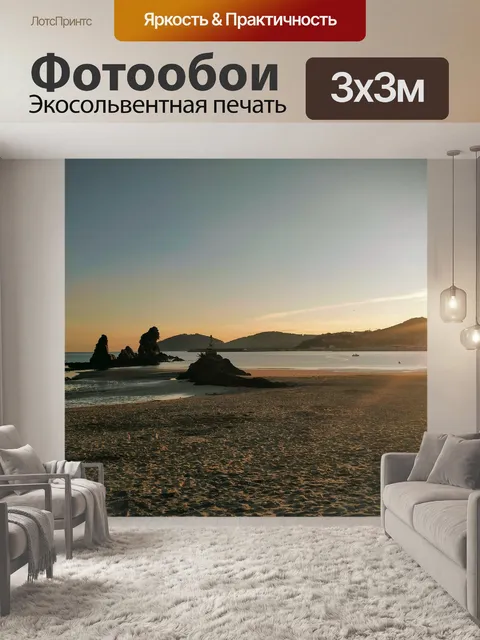 Фотообои Пляж
