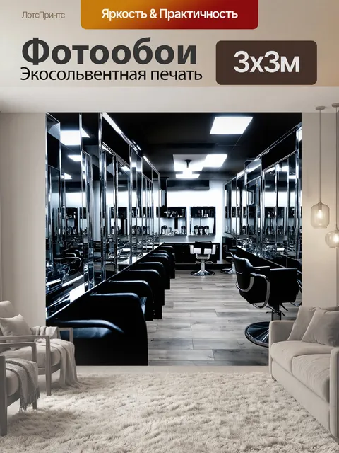 Фотообои пейзаж парикмахерской с металлическими и отражающими поверхностями