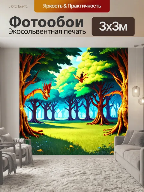 Фотообои природа в стиле мультяшный с волшебным лесом и драконами, летающими между деревьями