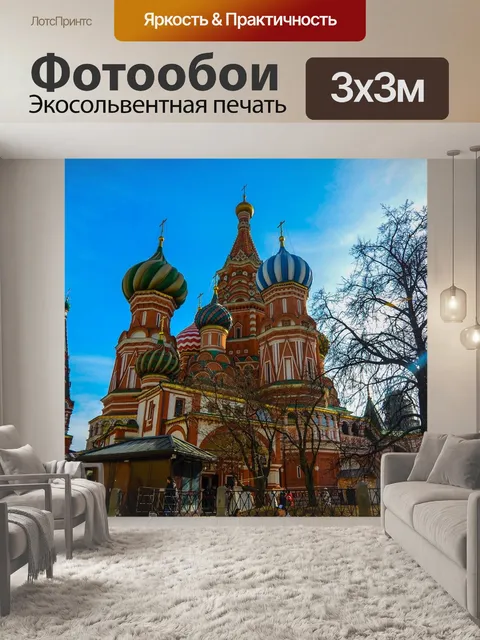 Фотообои Город