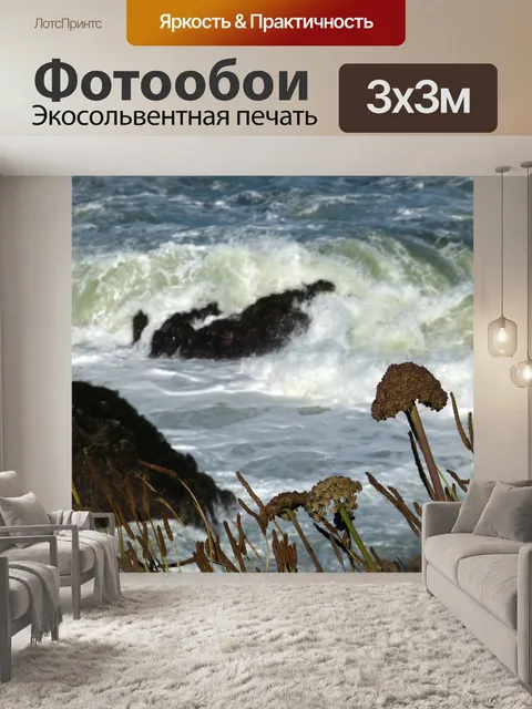 Фотообои Океан