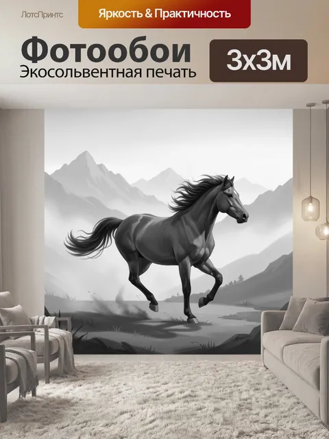 Фотообои Черный конь на фоне гор