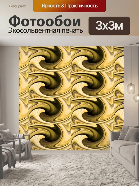 Фотообои глубокий поворот с золотом