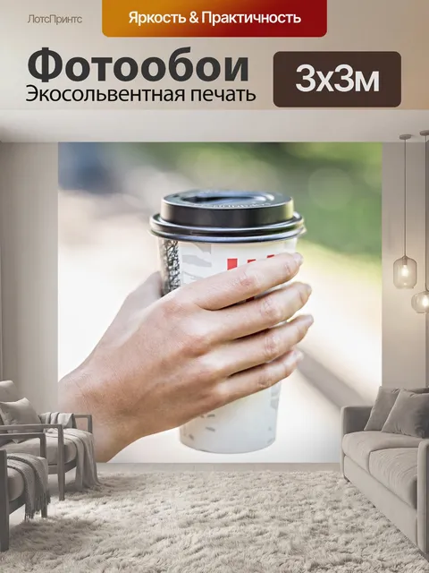 Фотообои Рука