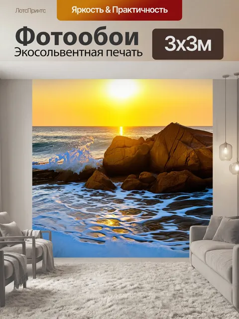 Фотообои утро: скальности на морском побережье, где утренние волны бьются о скалы, создавая брызги воды