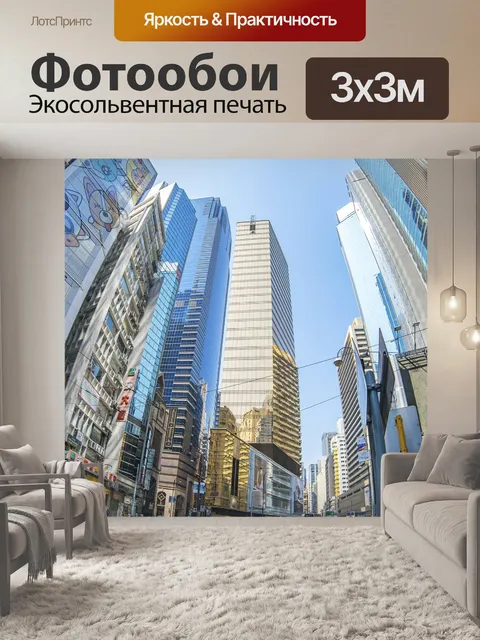 Фотообои Сити
