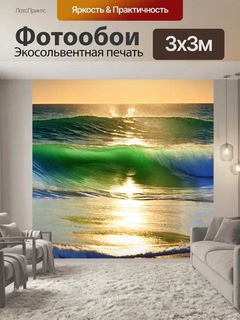 Фотообои отражения солнечного света на морских волнах, выполненные акварелью