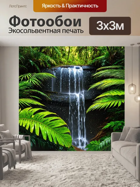 Фотообои водопад в тропическом лесу