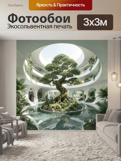 300 × 300 см · Экосольвентная печать