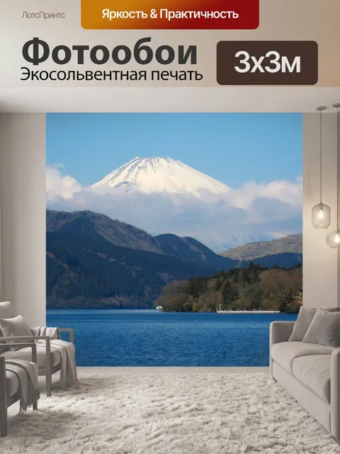 Фотообои Озеро аши