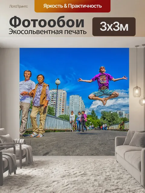 Фотообои Левитация