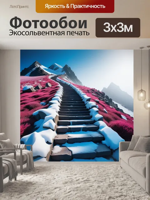 Фотообои ледяные ступени к вершине