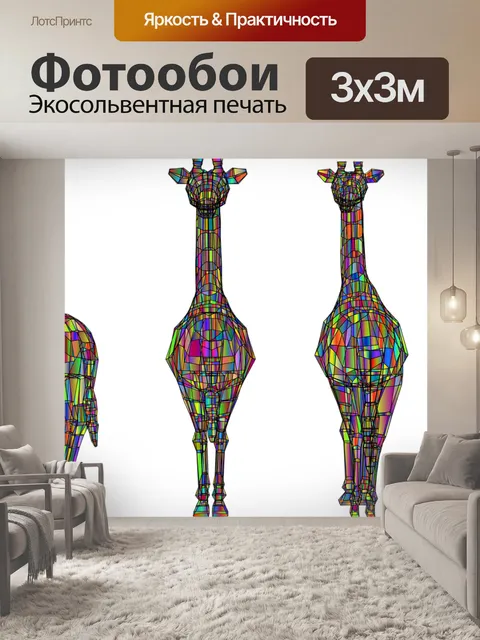 Фотообои Жирафа