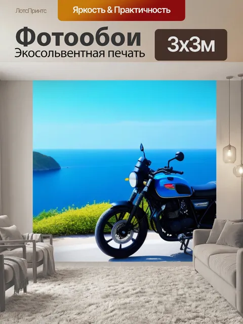 Фотообои мотоцикл на фоне живописного морского пейзажа