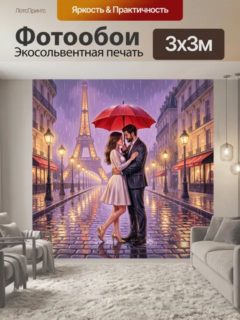 Фотообои Влюбленные под красным зонтом