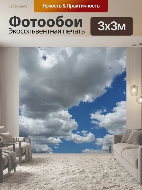 Фотообои Белые облака голубое небо
