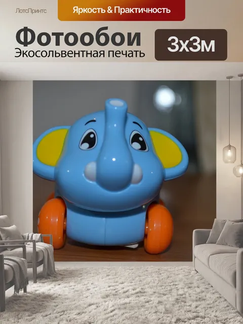 Фотообои Игрушка