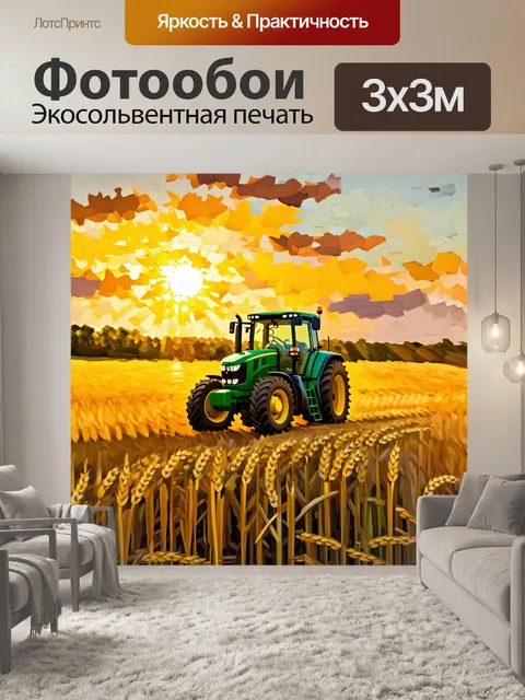 Фотообои трактор, работающий в вечернюю золотую пору, когда солнце садится за горизонтом, заливая землю золотистым…