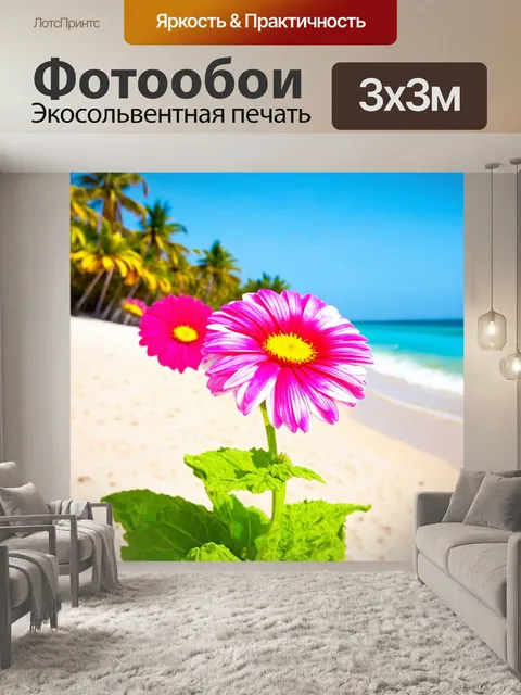 Фотообои цветы в стиле маскот на фоне солнечного пляжа, где цветы наслаждаются отдыхом