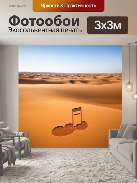 Фотообои изображение пустынного пейзажа
