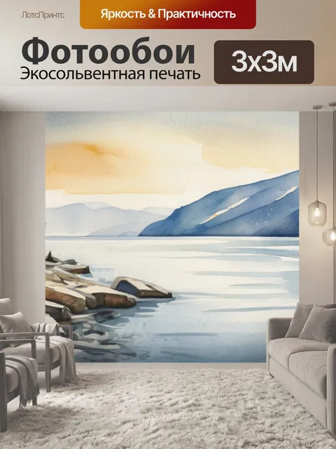 Фотообои озеро байкал